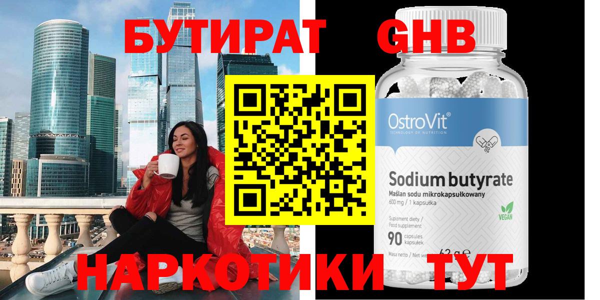 БУТИРАТ Butirat  Вход с VPN  БУТИРАТ  Ярославль 