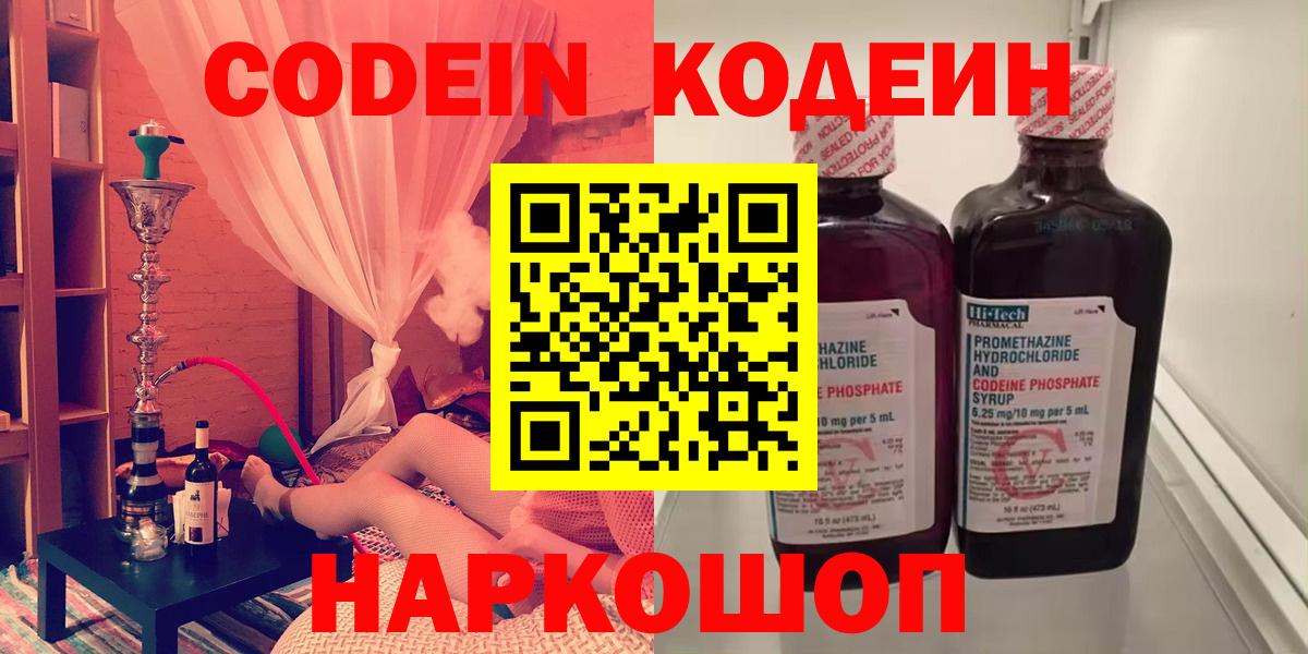 Codein Purple Drank  Вход с VPN  Ярославль 