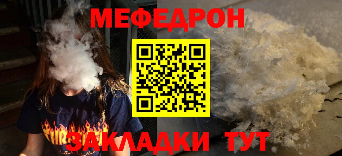 Мефедрон Ярославль