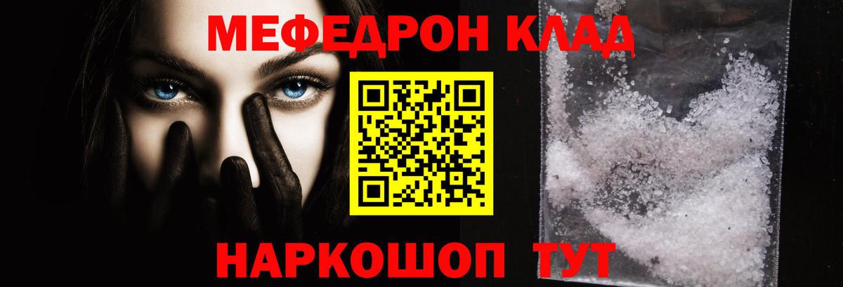 Ярославль  МЕФ  МЕФ кристаллы  МЯУ-МЯУ  МЯУ-МЯУ 4 MMC  Вход с VPN 