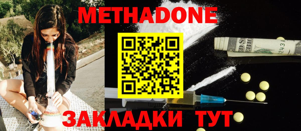 Метадон methadone  Вход с VPN  Ярославль  Метадон белоснежный 